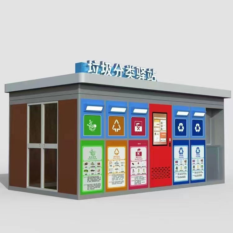 　智能垃圾分类房